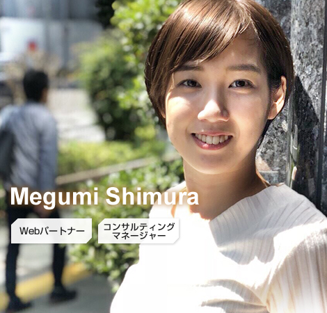Megumi Shimura